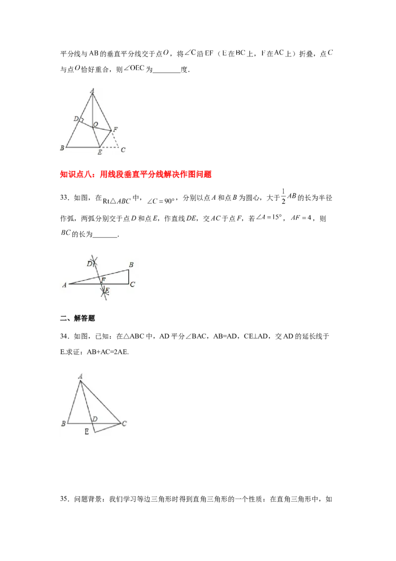 专题1.23线段垂直平分线知识点分类专题训练（专项练习）-八年级数学下册基础知识专项讲练（北师大版）_北师大初中数学_8下-北师大版初中数学_旧版-可参考_05习题试卷_1课时练习
