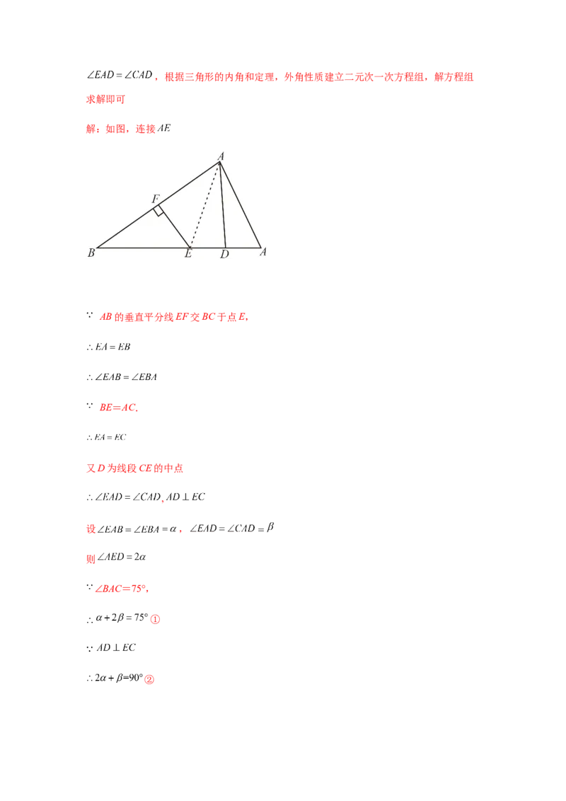 专题1.23线段垂直平分线知识点分类专题训练（专项练习）-八年级数学下册基础知识专项讲练（北师大版）_北师大初中数学_8下-北师大版初中数学_旧版-可参考_05习题试卷_1课时练习