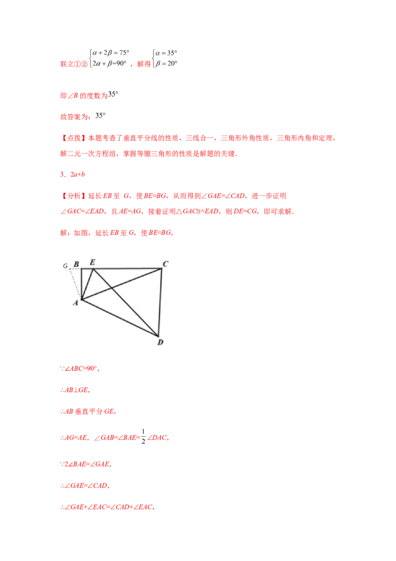 专题1.23线段垂直平分线知识点分类专题训练（专项练习）-八年级数学下册基础知识专项讲练（北师大版）_北师大初中数学_8下-北师大版初中数学_旧版-可参考_05习题试卷_1课时练习