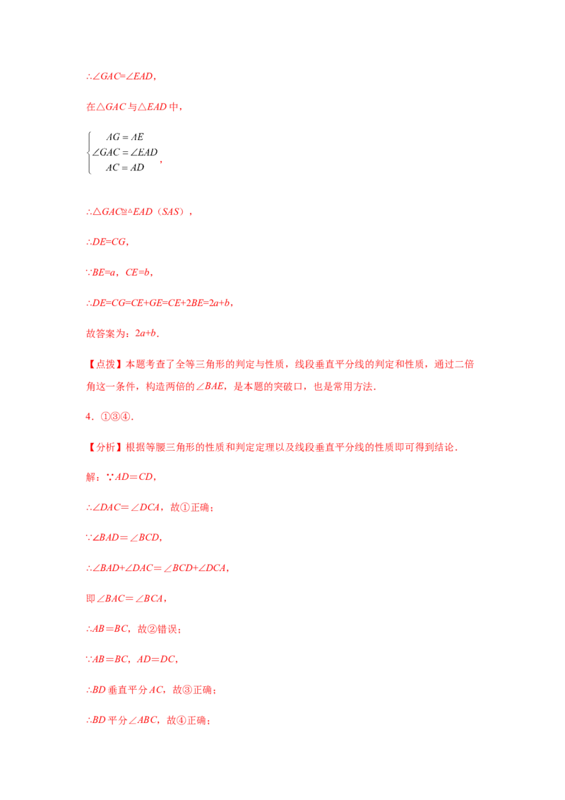 专题1.23线段垂直平分线知识点分类专题训练（专项练习）-八年级数学下册基础知识专项讲练（北师大版）_北师大初中数学_8下-北师大版初中数学_旧版-可参考_05习题试卷_1课时练习