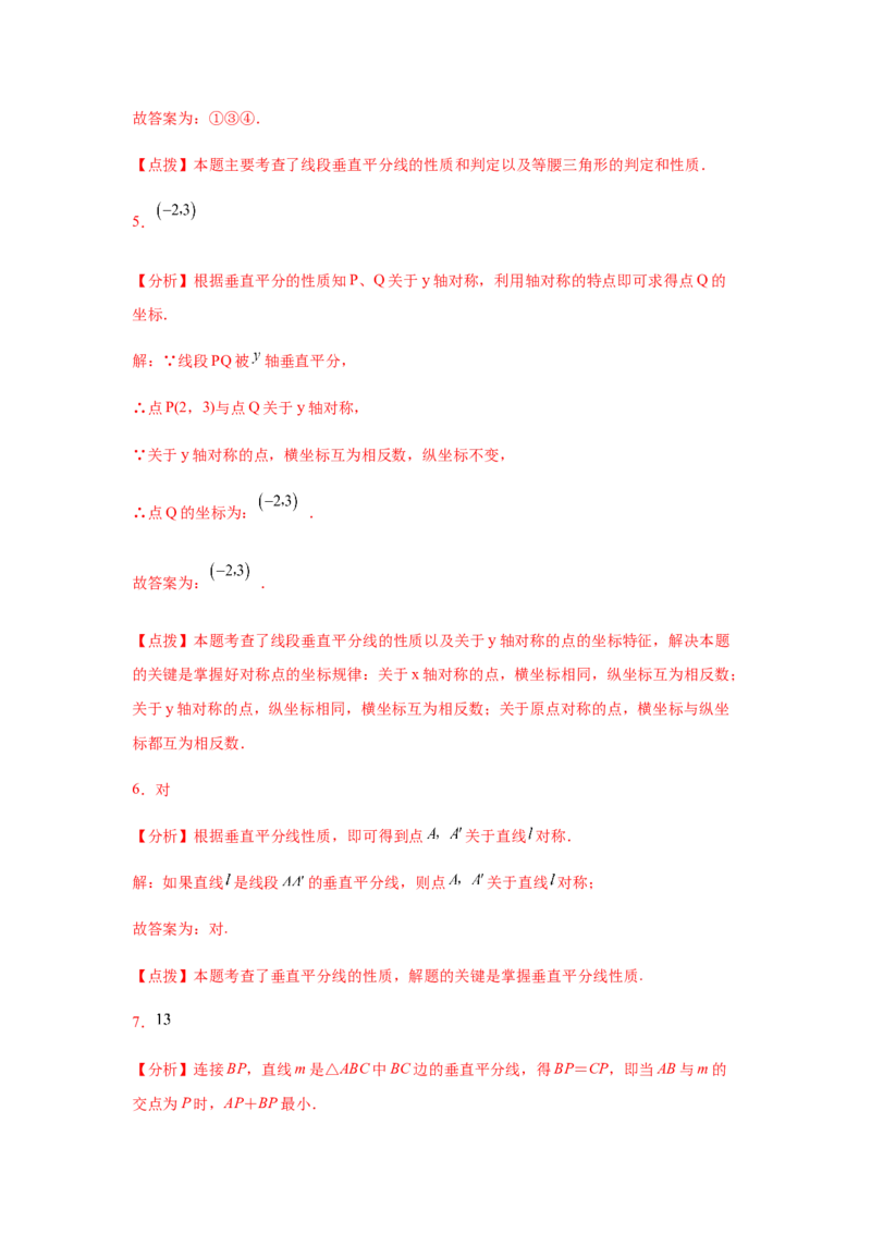 专题1.23线段垂直平分线知识点分类专题训练（专项练习）-八年级数学下册基础知识专项讲练（北师大版）_北师大初中数学_8下-北师大版初中数学_旧版-可参考_05习题试卷_1课时练习