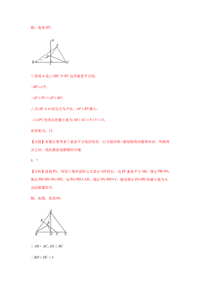 专题1.23线段垂直平分线知识点分类专题训练（专项练习）-八年级数学下册基础知识专项讲练（北师大版）_北师大初中数学_8下-北师大版初中数学_旧版-可参考_05习题试卷_1课时练习
