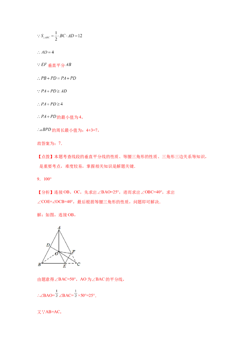 专题1.23线段垂直平分线知识点分类专题训练（专项练习）-八年级数学下册基础知识专项讲练（北师大版）_北师大初中数学_8下-北师大版初中数学_旧版-可参考_05习题试卷_1课时练习