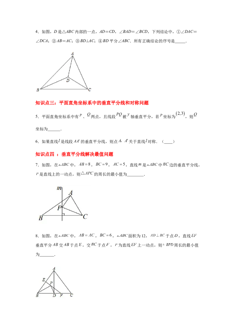 专题1.23线段垂直平分线知识点分类专题训练（专项练习）-八年级数学下册基础知识专项讲练（北师大版）_北师大初中数学_8下-北师大版初中数学_旧版-可参考_05习题试卷_1课时练习