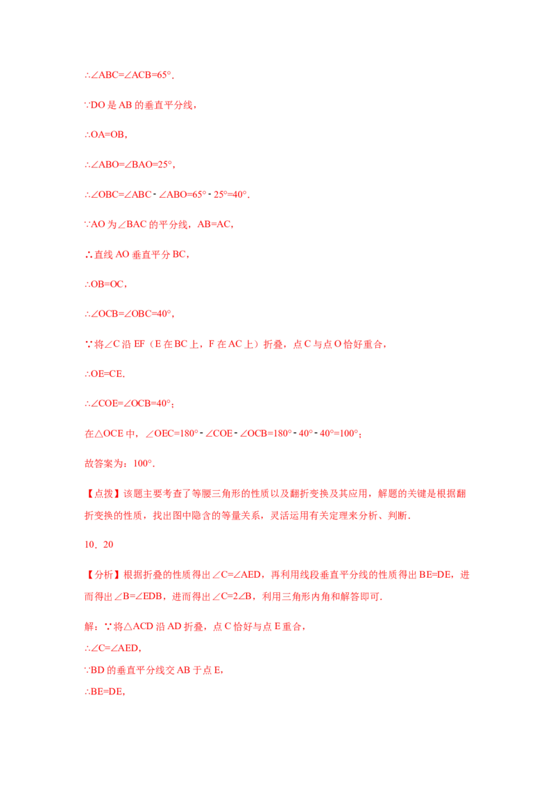 专题1.23线段垂直平分线知识点分类专题训练（专项练习）-八年级数学下册基础知识专项讲练（北师大版）_北师大初中数学_8下-北师大版初中数学_旧版-可参考_05习题试卷_1课时练习