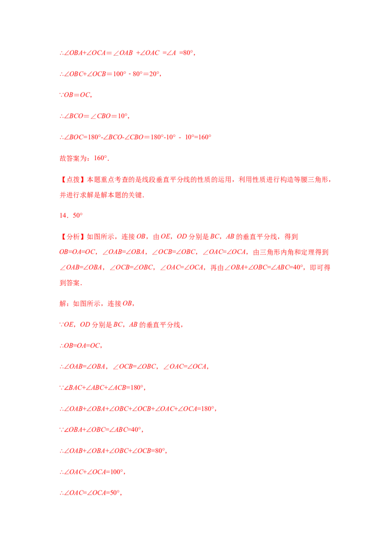 专题1.23线段垂直平分线知识点分类专题训练（专项练习）-八年级数学下册基础知识专项讲练（北师大版）_北师大初中数学_8下-北师大版初中数学_旧版-可参考_05习题试卷_1课时练习
