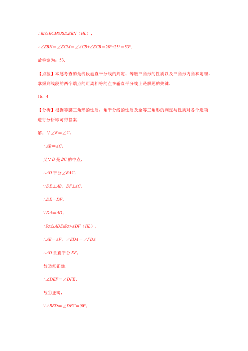 专题1.23线段垂直平分线知识点分类专题训练（专项练习）-八年级数学下册基础知识专项讲练（北师大版）_北师大初中数学_8下-北师大版初中数学_旧版-可参考_05习题试卷_1课时练习