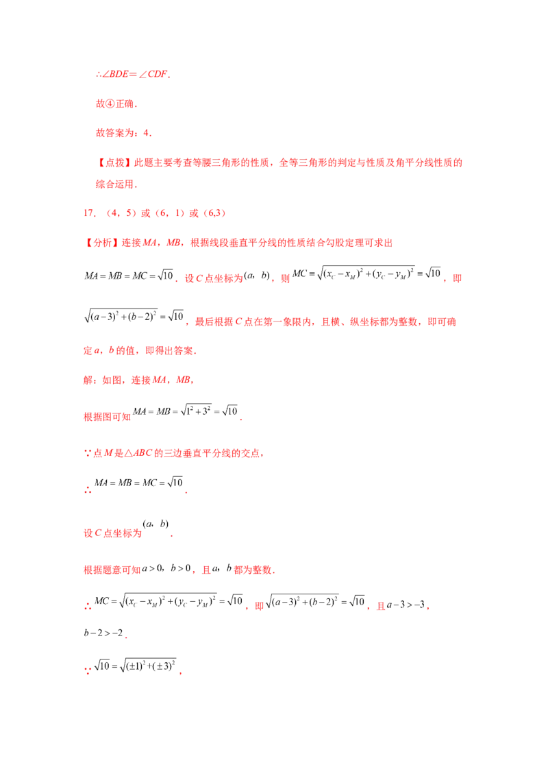 专题1.23线段垂直平分线知识点分类专题训练（专项练习）-八年级数学下册基础知识专项讲练（北师大版）_北师大初中数学_8下-北师大版初中数学_旧版-可参考_05习题试卷_1课时练习