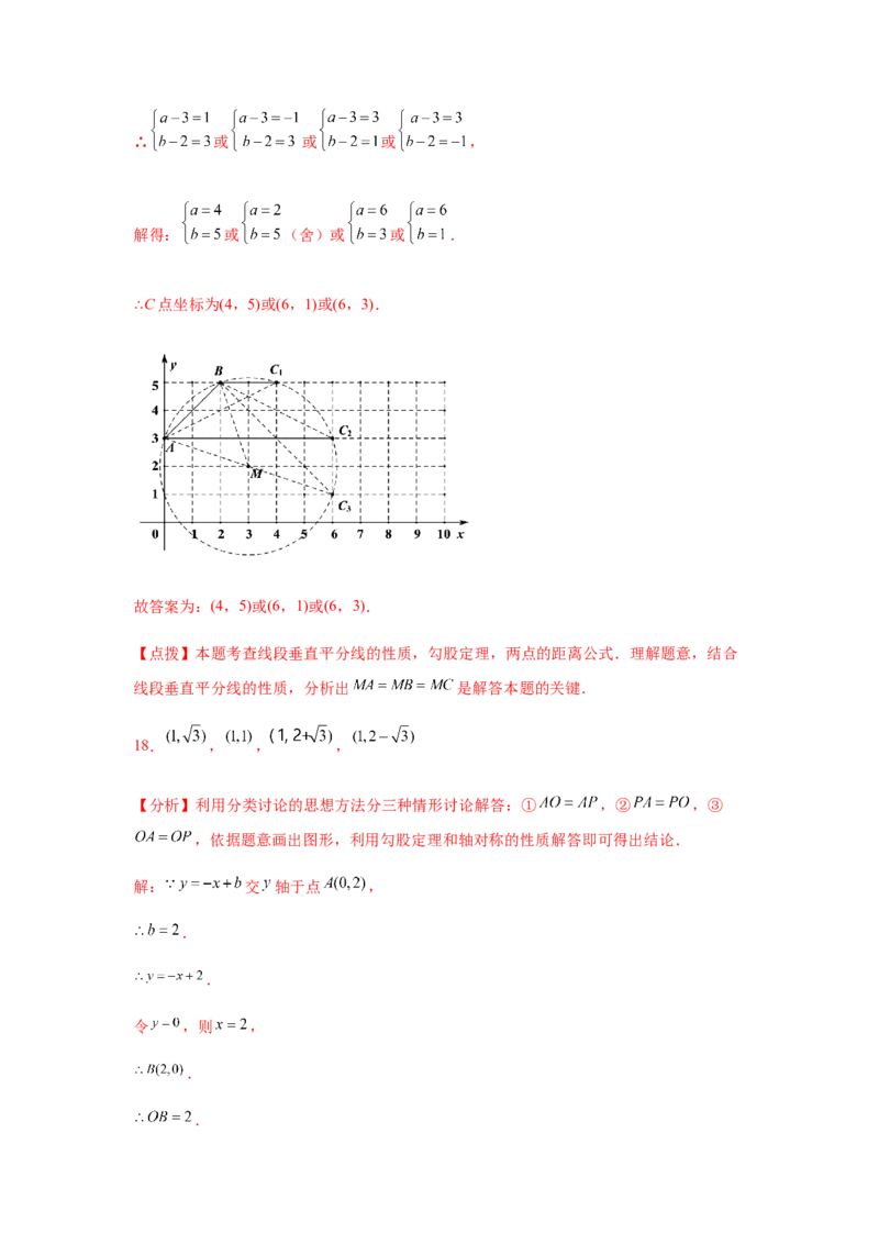 专题1.23线段垂直平分线知识点分类专题训练（专项练习）-八年级数学下册基础知识专项讲练（北师大版）_北师大初中数学_8下-北师大版初中数学_旧版-可参考_05习题试卷_1课时练习