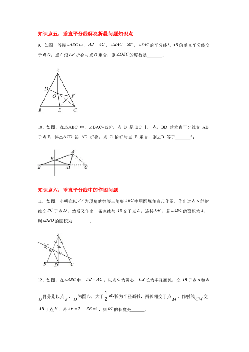专题1.23线段垂直平分线知识点分类专题训练（专项练习）-八年级数学下册基础知识专项讲练（北师大版）_北师大初中数学_8下-北师大版初中数学_旧版-可参考_05习题试卷_1课时练习