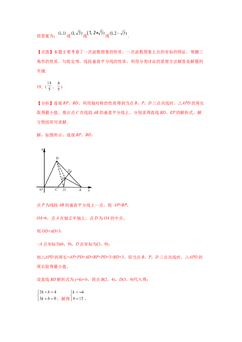 专题1.23线段垂直平分线知识点分类专题训练（专项练习）-八年级数学下册基础知识专项讲练（北师大版）_北师大初中数学_8下-北师大版初中数学_旧版-可参考_05习题试卷_1课时练习
