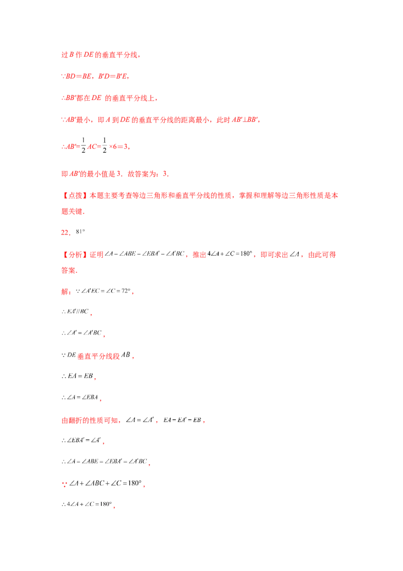 专题1.23线段垂直平分线知识点分类专题训练（专项练习）-八年级数学下册基础知识专项讲练（北师大版）_北师大初中数学_8下-北师大版初中数学_旧版-可参考_05习题试卷_1课时练习