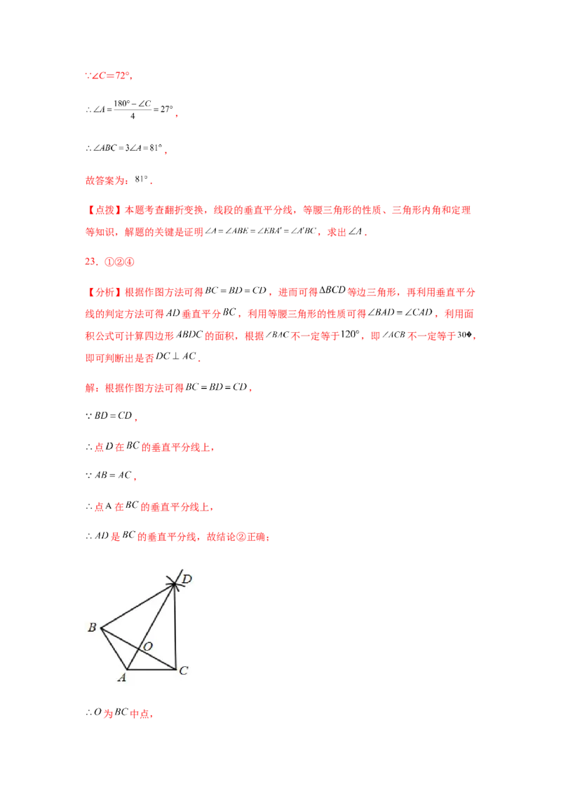 专题1.23线段垂直平分线知识点分类专题训练（专项练习）-八年级数学下册基础知识专项讲练（北师大版）_北师大初中数学_8下-北师大版初中数学_旧版-可参考_05习题试卷_1课时练习