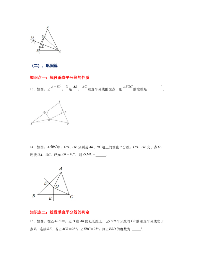 专题1.23线段垂直平分线知识点分类专题训练（专项练习）-八年级数学下册基础知识专项讲练（北师大版）_北师大初中数学_8下-北师大版初中数学_旧版-可参考_05习题试卷_1课时练习