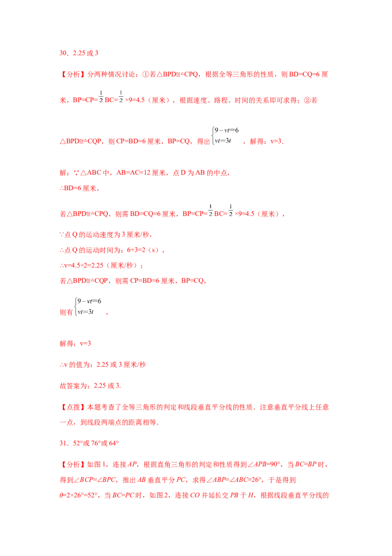 专题1.23线段垂直平分线知识点分类专题训练（专项练习）-八年级数学下册基础知识专项讲练（北师大版）_北师大初中数学_8下-北师大版初中数学_旧版-可参考_05习题试卷_1课时练习