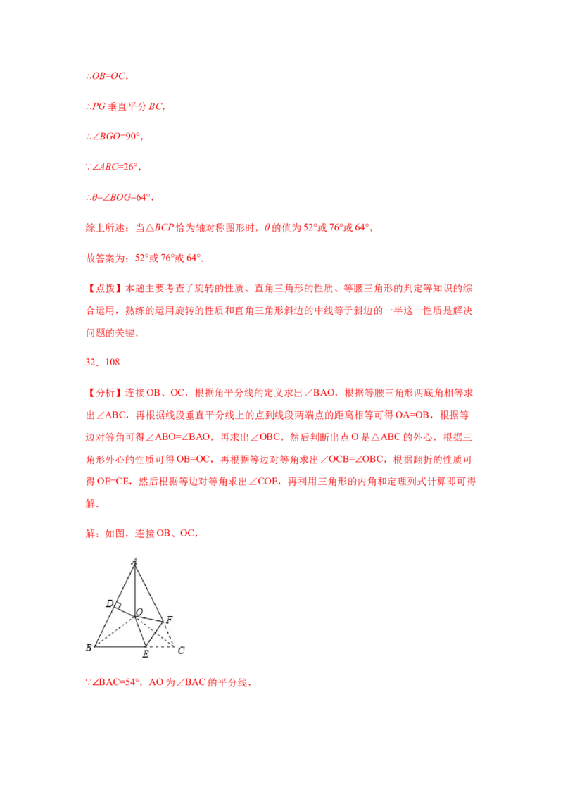 专题1.23线段垂直平分线知识点分类专题训练（专项练习）-八年级数学下册基础知识专项讲练（北师大版）_北师大初中数学_8下-北师大版初中数学_旧版-可参考_05习题试卷_1课时练习