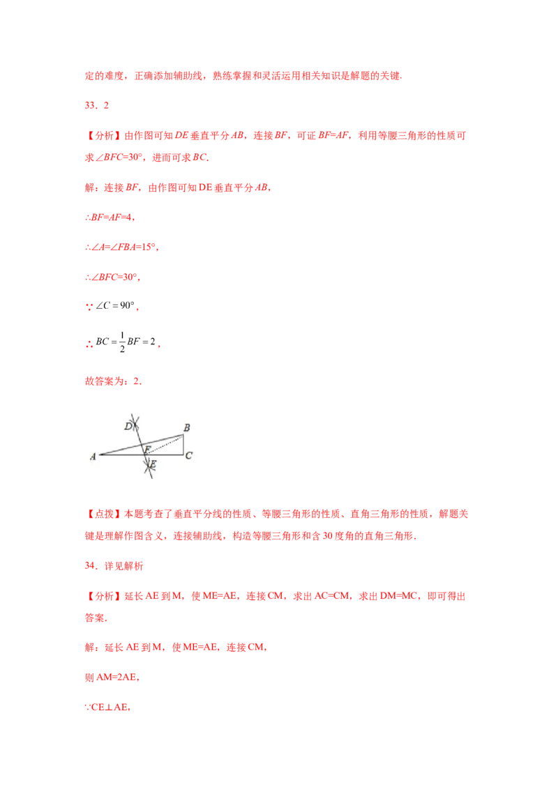 专题1.23线段垂直平分线知识点分类专题训练（专项练习）-八年级数学下册基础知识专项讲练（北师大版）_北师大初中数学_8下-北师大版初中数学_旧版-可参考_05习题试卷_1课时练习