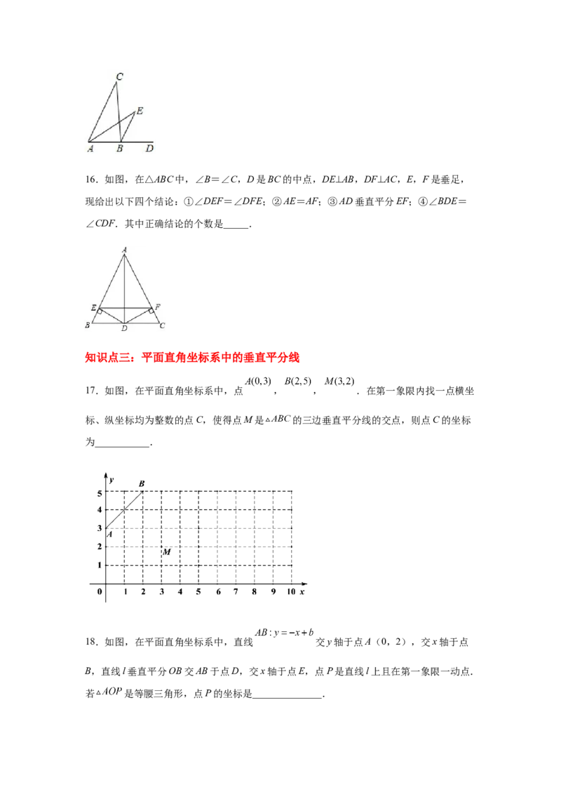 专题1.23线段垂直平分线知识点分类专题训练（专项练习）-八年级数学下册基础知识专项讲练（北师大版）_北师大初中数学_8下-北师大版初中数学_旧版-可参考_05习题试卷_1课时练习