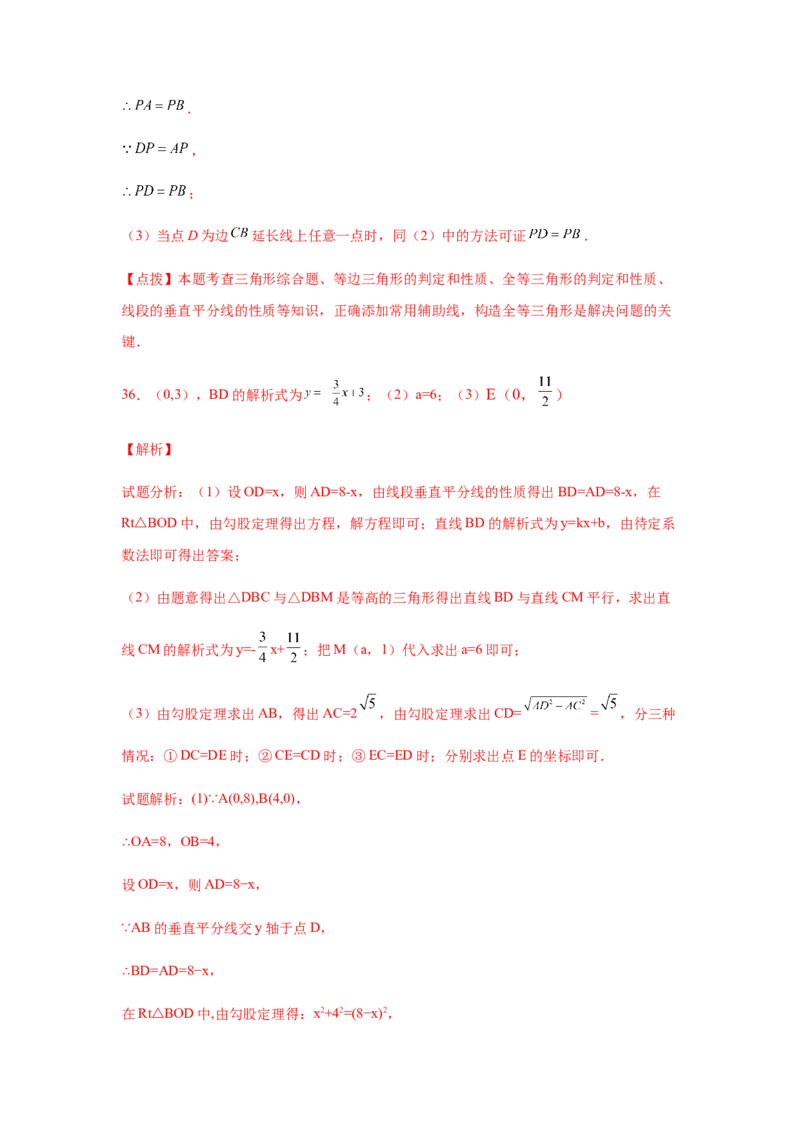 专题1.23线段垂直平分线知识点分类专题训练（专项练习）-八年级数学下册基础知识专项讲练（北师大版）_北师大初中数学_8下-北师大版初中数学_旧版-可参考_05习题试卷_1课时练习