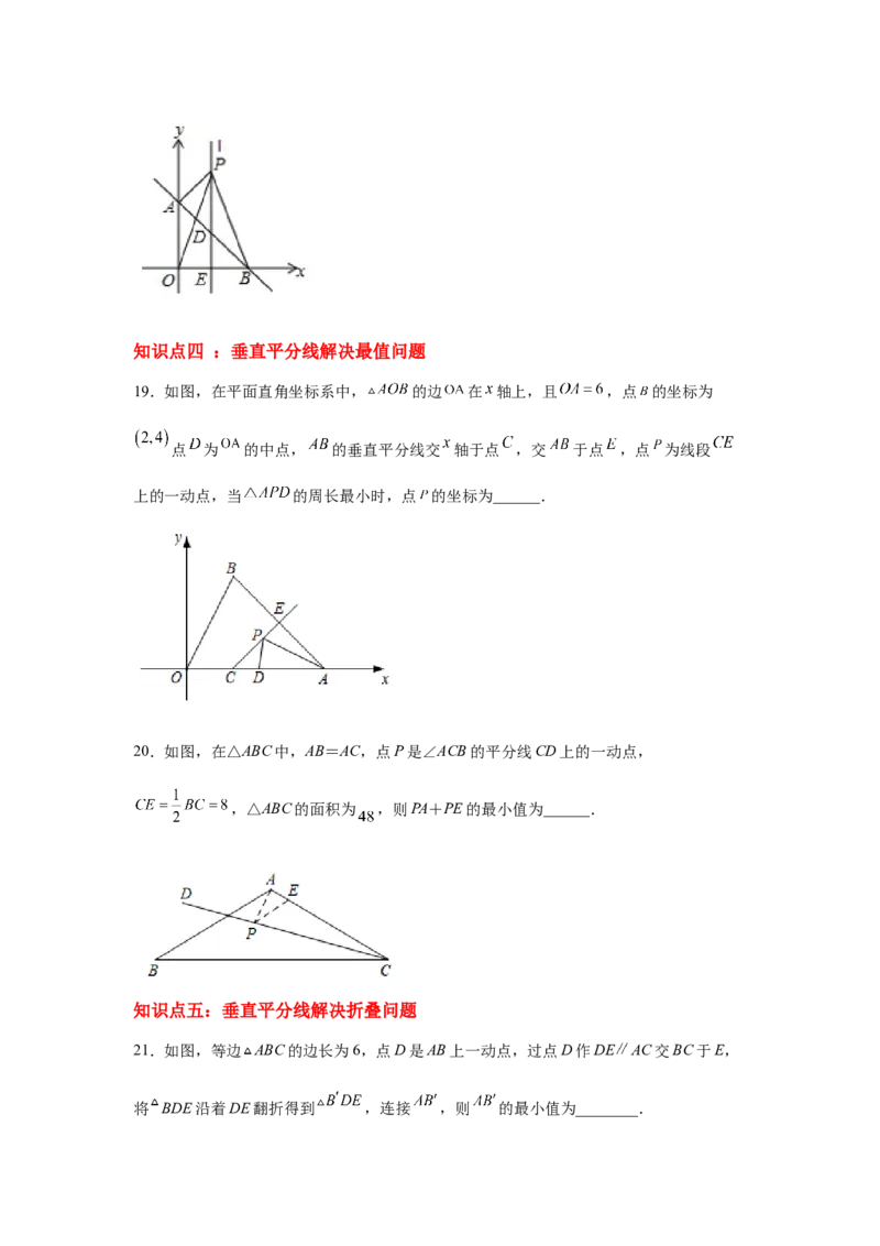 专题1.23线段垂直平分线知识点分类专题训练（专项练习）-八年级数学下册基础知识专项讲练（北师大版）_北师大初中数学_8下-北师大版初中数学_旧版-可参考_05习题试卷_1课时练习