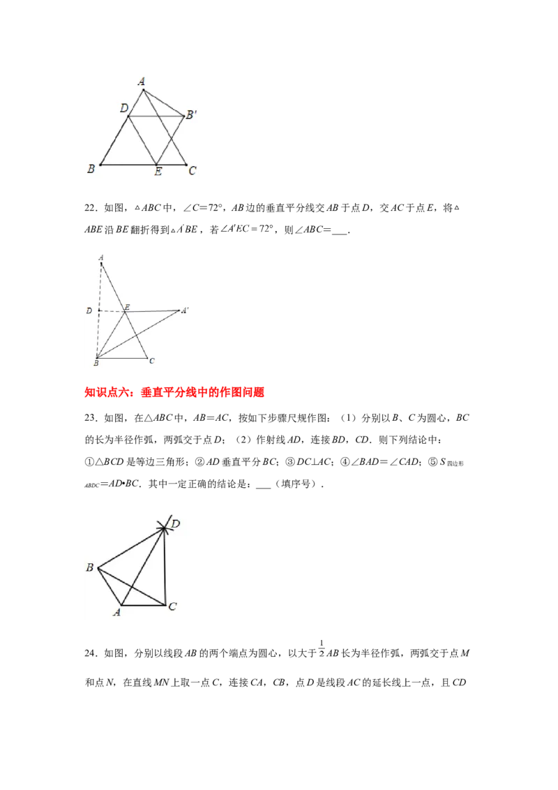专题1.23线段垂直平分线知识点分类专题训练（专项练习）-八年级数学下册基础知识专项讲练（北师大版）_北师大初中数学_8下-北师大版初中数学_旧版-可参考_05习题试卷_1课时练习