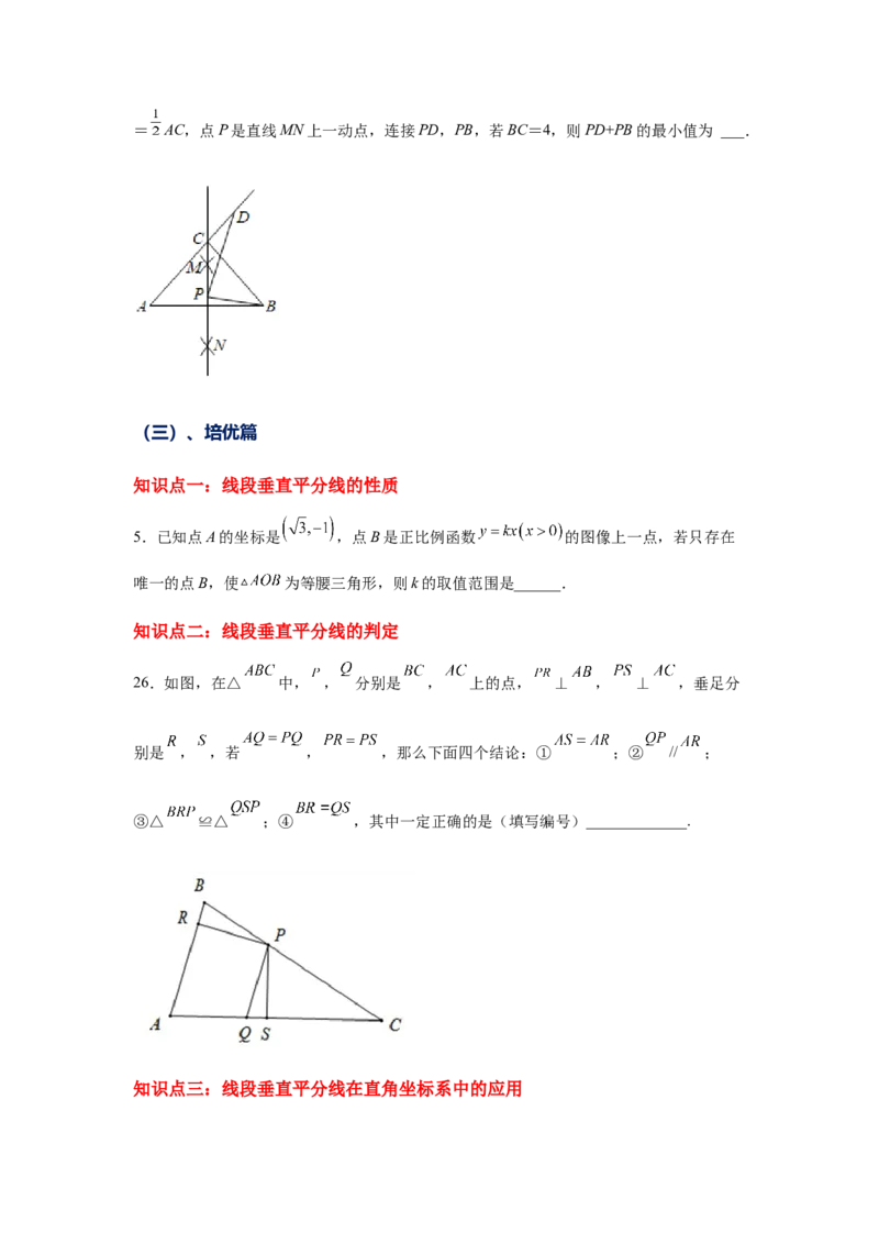 专题1.23线段垂直平分线知识点分类专题训练（专项练习）-八年级数学下册基础知识专项讲练（北师大版）_北师大初中数学_8下-北师大版初中数学_旧版-可参考_05习题试卷_1课时练习