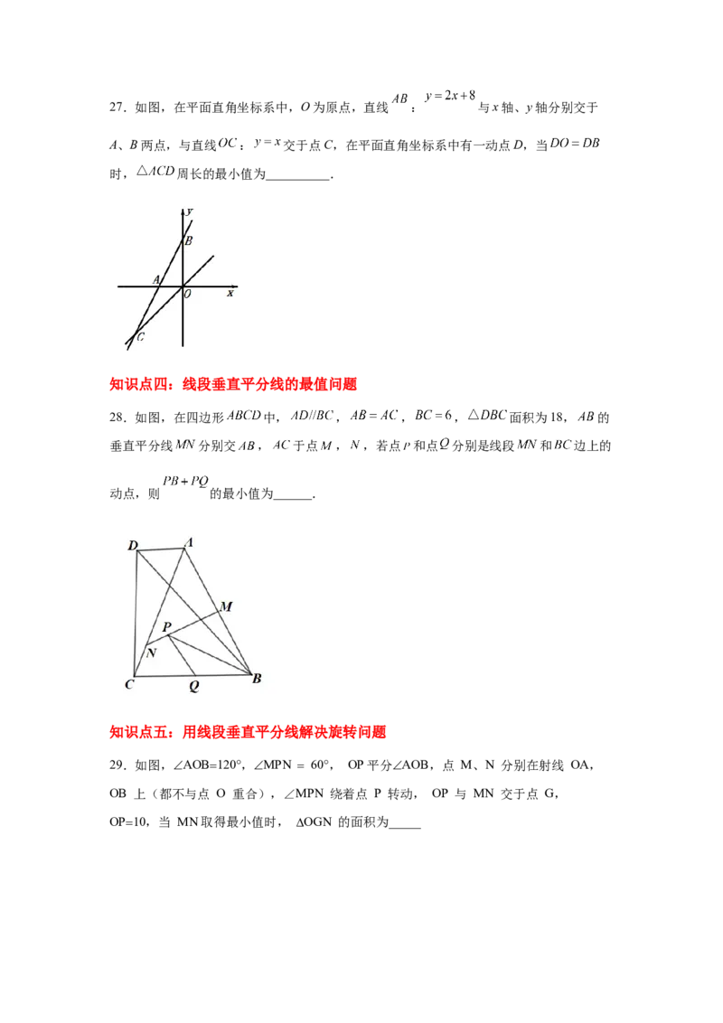 专题1.23线段垂直平分线知识点分类专题训练（专项练习）-八年级数学下册基础知识专项讲练（北师大版）_北师大初中数学_8下-北师大版初中数学_旧版-可参考_05习题试卷_1课时练习
