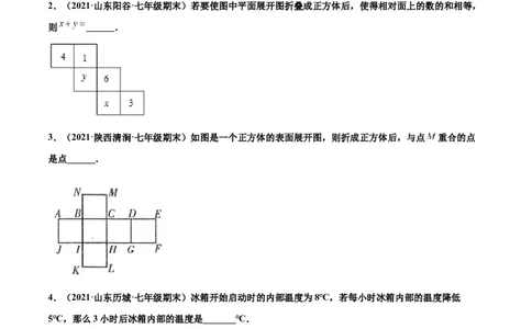 专练05填空题-提升（20题）-七年级数学上学期期末考点必杀200题（北师大版）（原卷版）_北师大初中数学_7上-北师大版初中数学_7上-初中数学北师大（旧版）赠送_05习题试卷_5专项练习