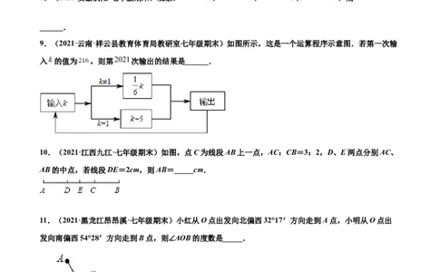 专练05填空题-提升（20题）-七年级数学上学期期末考点必杀200题（北师大版）（原卷版）_北师大初中数学_7上-北师大版初中数学_7上-初中数学北师大（旧版）赠送_05习题试卷_5专项练习