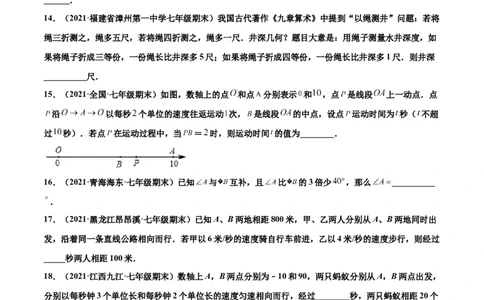 专练05填空题-提升（20题）-七年级数学上学期期末考点必杀200题（北师大版）（原卷版）_北师大初中数学_7上-北师大版初中数学_7上-初中数学北师大（旧版）赠送_05习题试卷_5专项练习