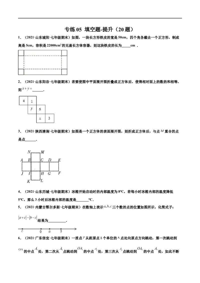 专练05填空题-提升（20题）-七年级数学上学期期末考点必杀200题（北师大版）（原卷版）_北师大初中数学_7上-北师大版初中数学_7上-初中数学北师大（旧版）赠送_05习题试卷_5专项练习