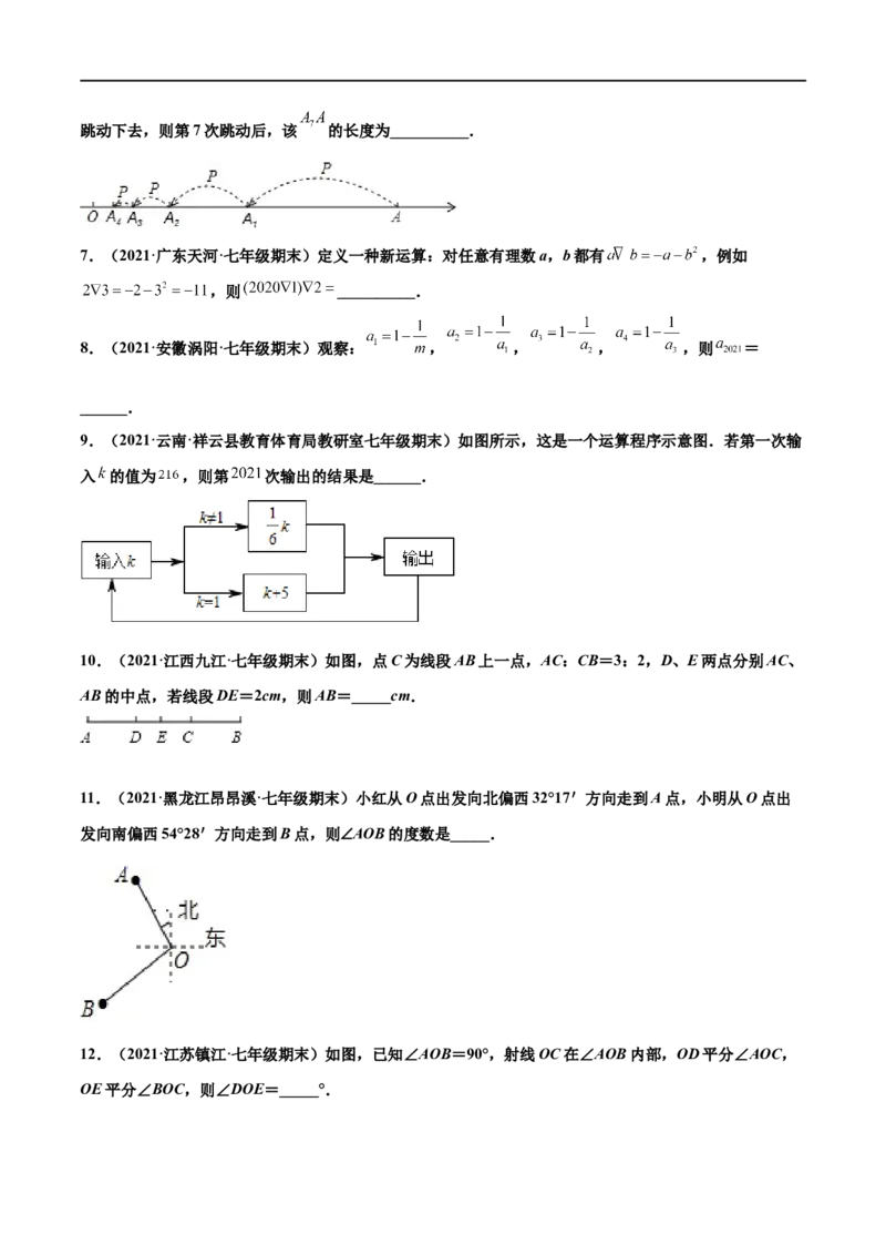 专练05填空题-提升（20题）-七年级数学上学期期末考点必杀200题（北师大版）（原卷版）_北师大初中数学_7上-北师大版初中数学_7上-初中数学北师大（旧版）赠送_05习题试卷_5专项练习