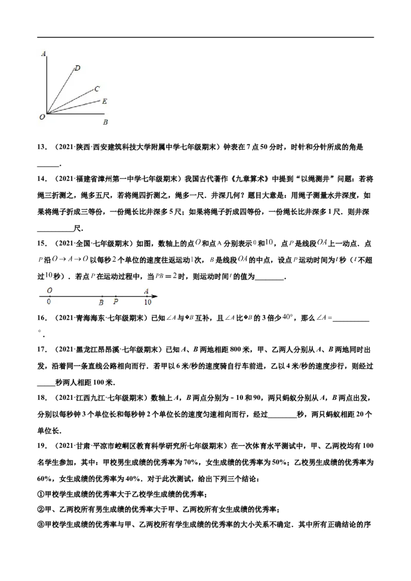 专练05填空题-提升（20题）-七年级数学上学期期末考点必杀200题（北师大版）（原卷版）_北师大初中数学_7上-北师大版初中数学_7上-初中数学北师大（旧版）赠送_05习题试卷_5专项练习