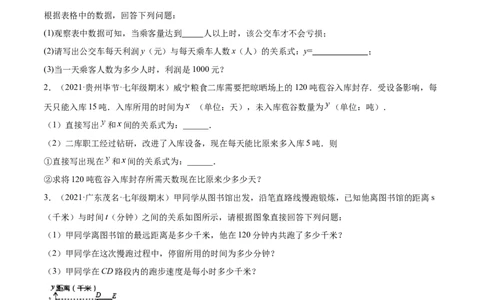 专练08应用题（20题）七年级数学下学期期末考点必杀200题（北师版）（原卷版）_北师大初中数学_7下-北师大版初中数学_7下-初中数学北师大版（旧版）赠送_05习题试卷_5专项练习