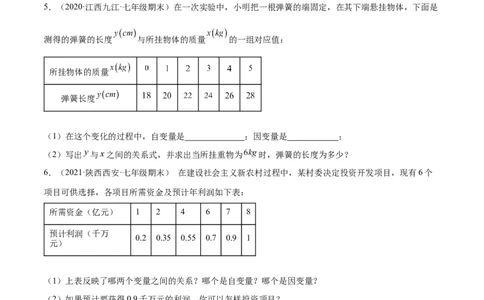 专练08应用题（20题）七年级数学下学期期末考点必杀200题（北师版）（原卷版）_北师大初中数学_7下-北师大版初中数学_7下-初中数学北师大版（旧版）赠送_05习题试卷_5专项练习