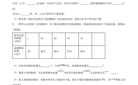 专练08应用题（20题）七年级数学下学期期末考点必杀200题（北师版）（原卷版）_北师大初中数学_7下-北师大版初中数学_7下-初中数学北师大版（旧版）赠送_05习题试卷_5专项练习