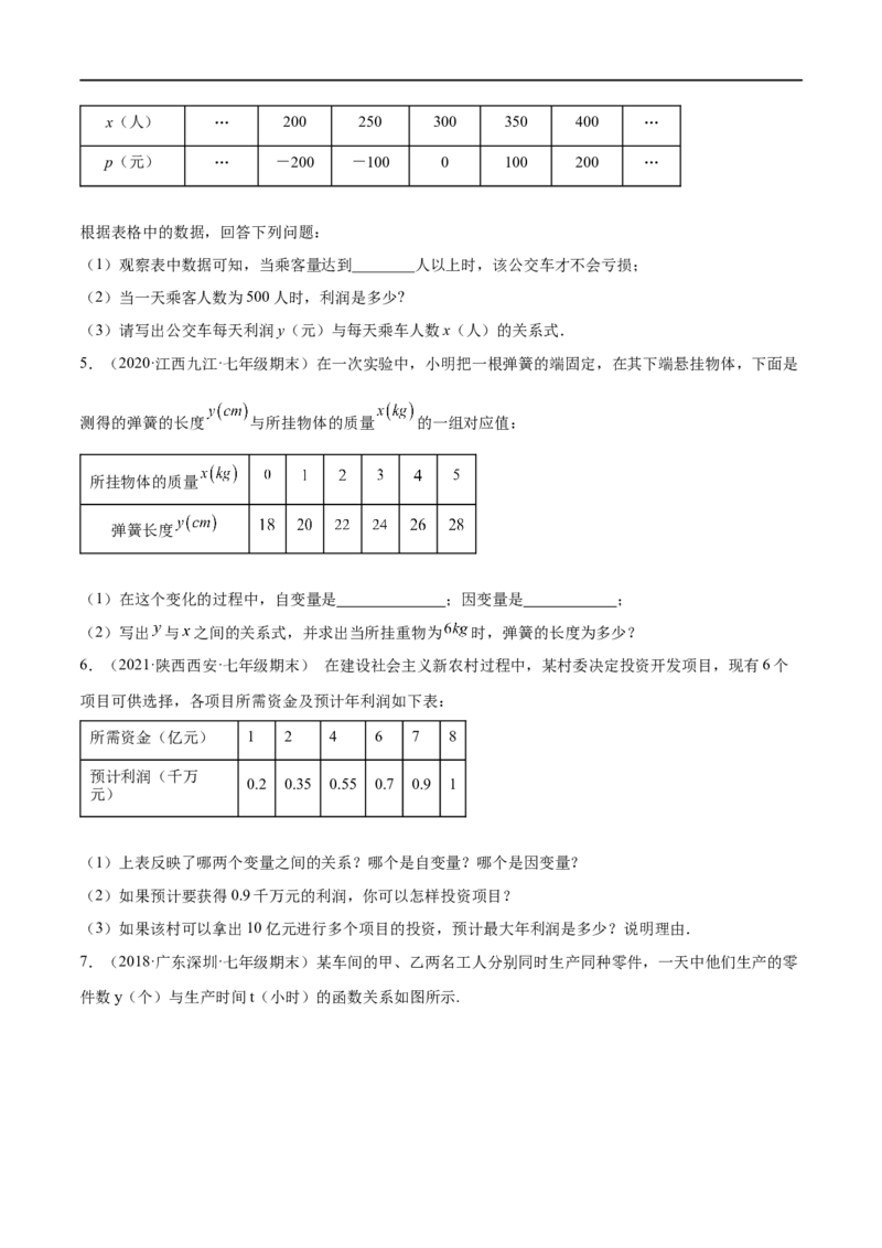 专练08应用题（20题）七年级数学下学期期末考点必杀200题（北师版）（原卷版）_北师大初中数学_7下-北师大版初中数学_7下-初中数学北师大版（旧版）赠送_05习题试卷_5专项练习