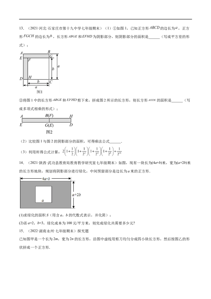 专练08应用题（20题）七年级数学下学期期末考点必杀200题（北师版）（原卷版）_北师大初中数学_7下-北师大版初中数学_7下-初中数学北师大版（旧版）赠送_05习题试卷_5专项练习