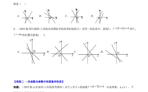 4.8讲难点探究专题：一次函数的综合与新定义型函数(7类热点题型讲练)（原卷版）_北师大初中数学_8上-北师大版初中数学_旧版_05习题试卷