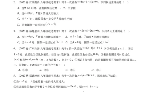 4.8讲难点探究专题：一次函数的综合与新定义型函数(7类热点题型讲练)（原卷版）_北师大初中数学_8上-北师大版初中数学_旧版_05习题试卷