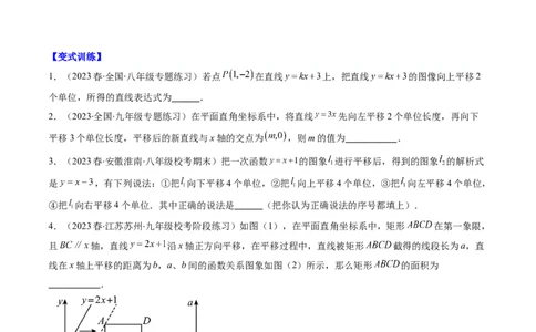 4.8讲难点探究专题：一次函数的综合与新定义型函数(7类热点题型讲练)（原卷版）_北师大初中数学_8上-北师大版初中数学_旧版_05习题试卷