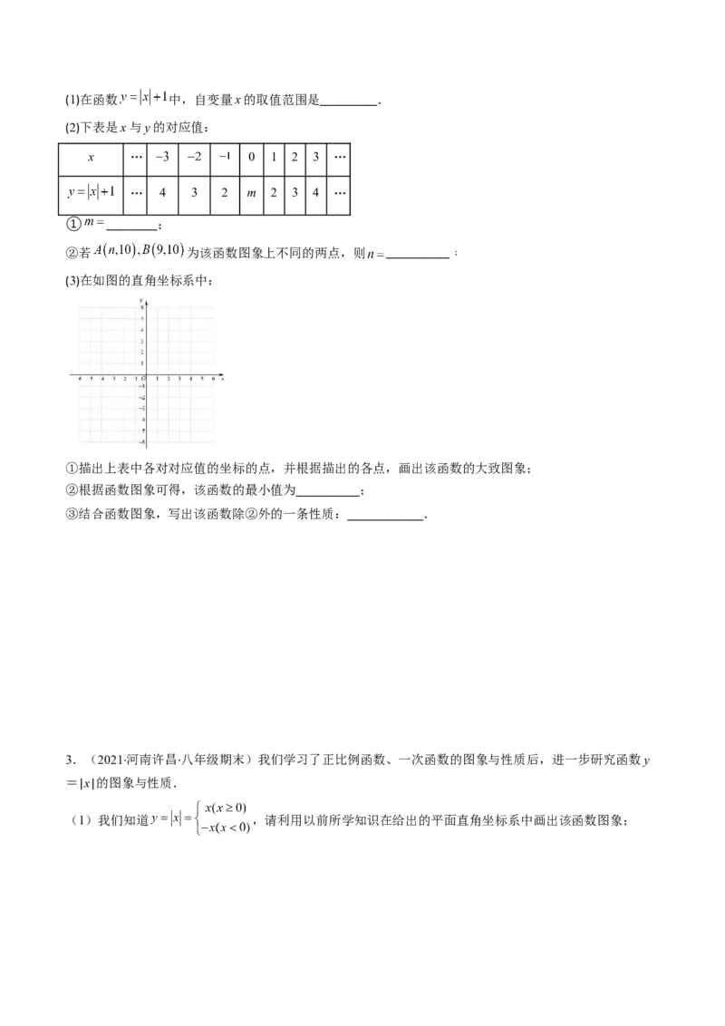 4.8讲难点探究专题：一次函数的综合与新定义型函数(7类热点题型讲练)（原卷版）_北师大初中数学_8上-北师大版初中数学_旧版_05习题试卷