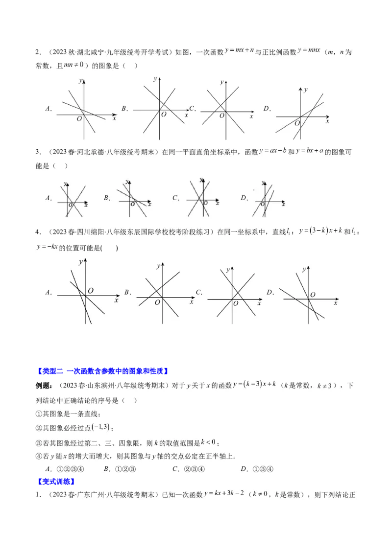 4.8讲难点探究专题：一次函数的综合与新定义型函数(7类热点题型讲练)（原卷版）_北师大初中数学_8上-北师大版初中数学_旧版_05习题试卷