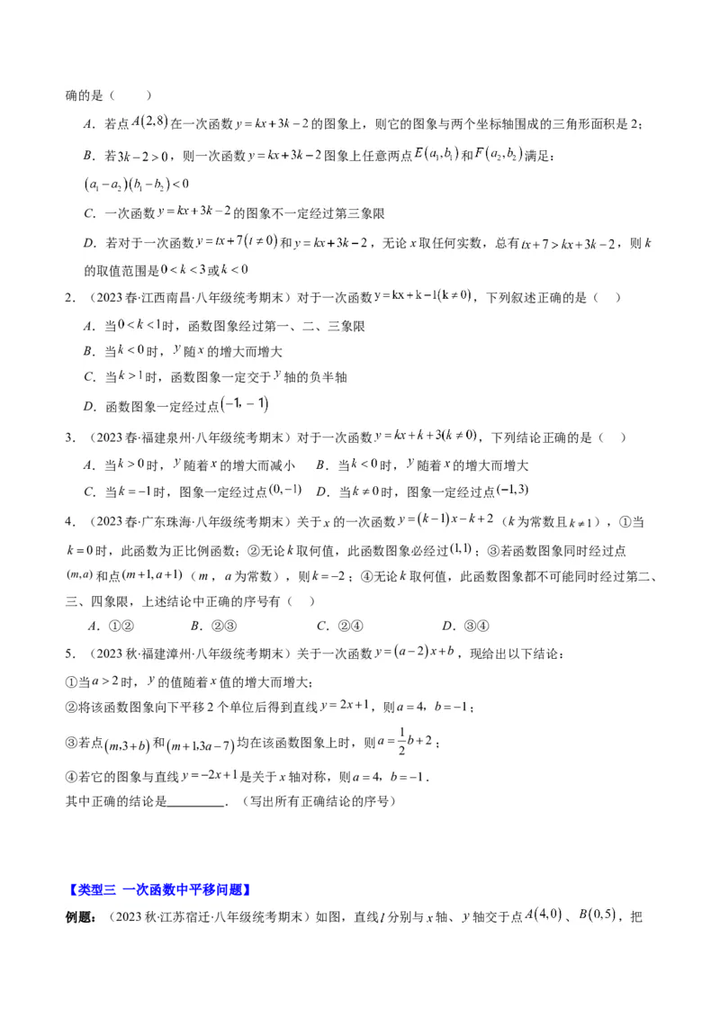 4.8讲难点探究专题：一次函数的综合与新定义型函数(7类热点题型讲练)（原卷版）_北师大初中数学_8上-北师大版初中数学_旧版_05习题试卷