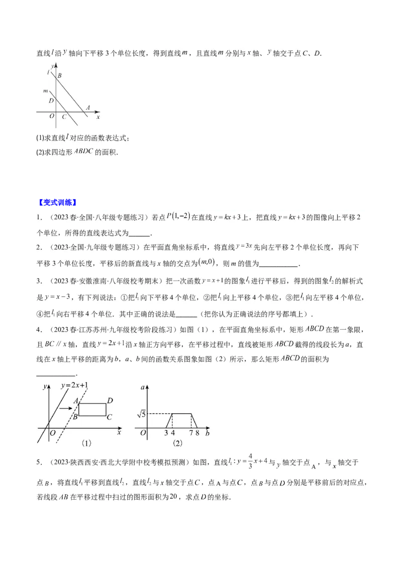 4.8讲难点探究专题：一次函数的综合与新定义型函数(7类热点题型讲练)（原卷版）_北师大初中数学_8上-北师大版初中数学_旧版_05习题试卷