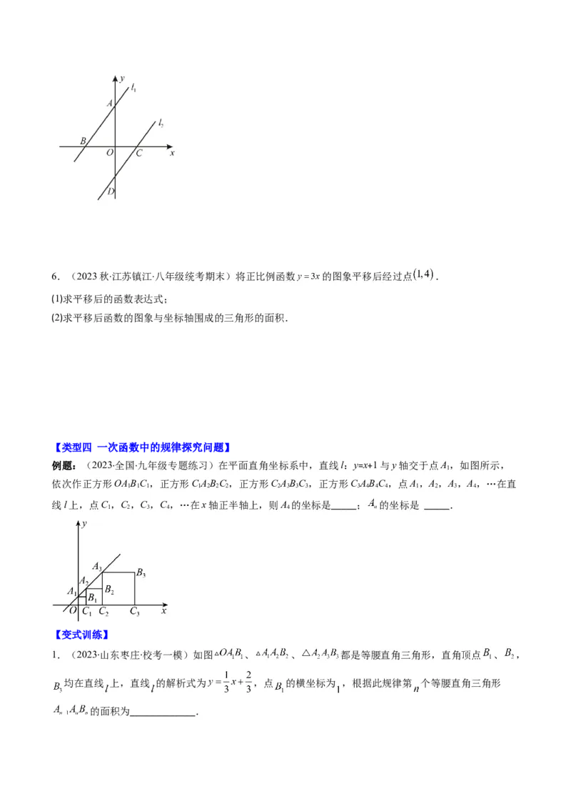 4.8讲难点探究专题：一次函数的综合与新定义型函数(7类热点题型讲练)（原卷版）_北师大初中数学_8上-北师大版初中数学_旧版_05习题试卷