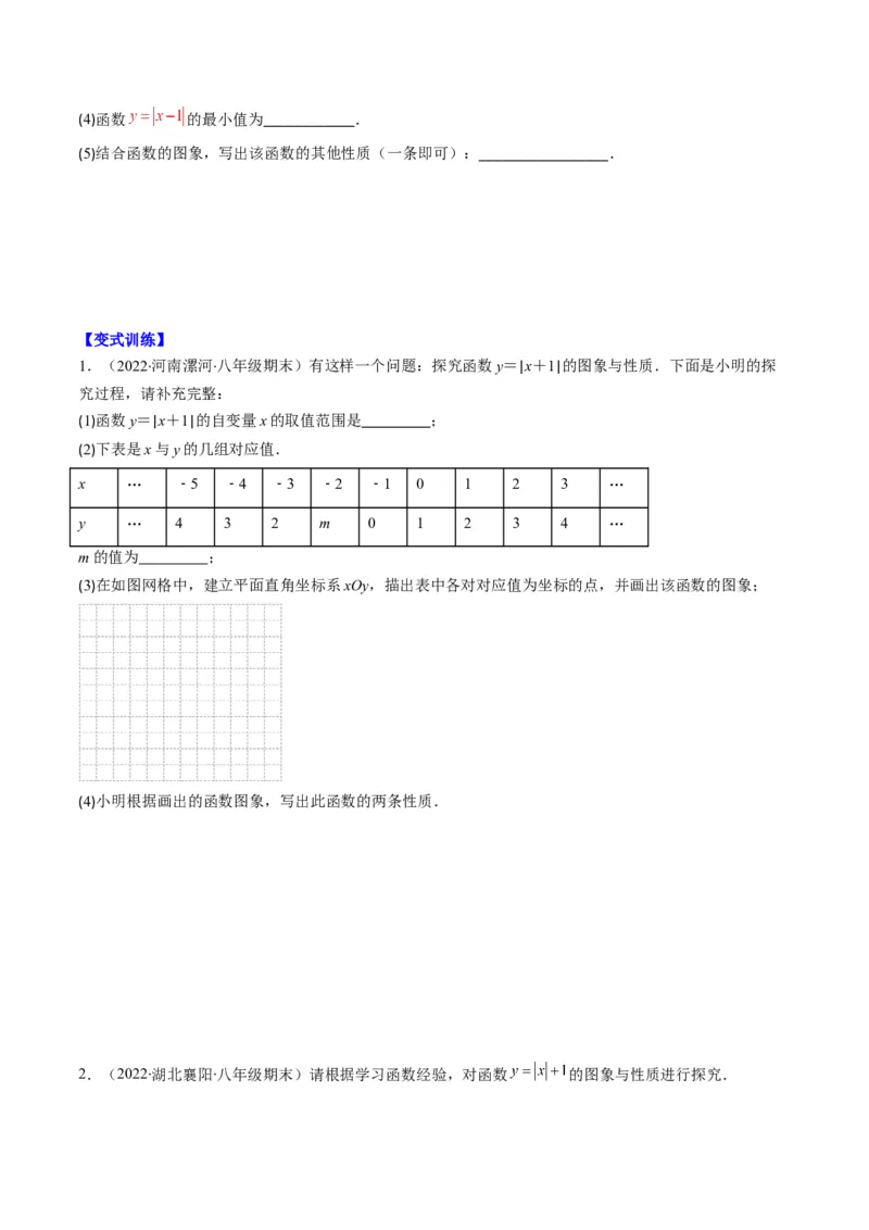 4.8讲难点探究专题：一次函数的综合与新定义型函数(7类热点题型讲练)（原卷版）_北师大初中数学_8上-北师大版初中数学_旧版_05习题试卷