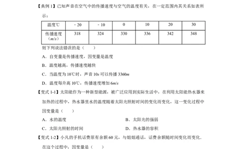 专题08变量之间的关系（原卷版）_北师大初中数学_7下-北师大版初中数学_7下-初中数学北师大版（旧版）赠送_06专项讲练_七年级数学下学期期末冲刺满分必刷常考压轴题（北师大版）