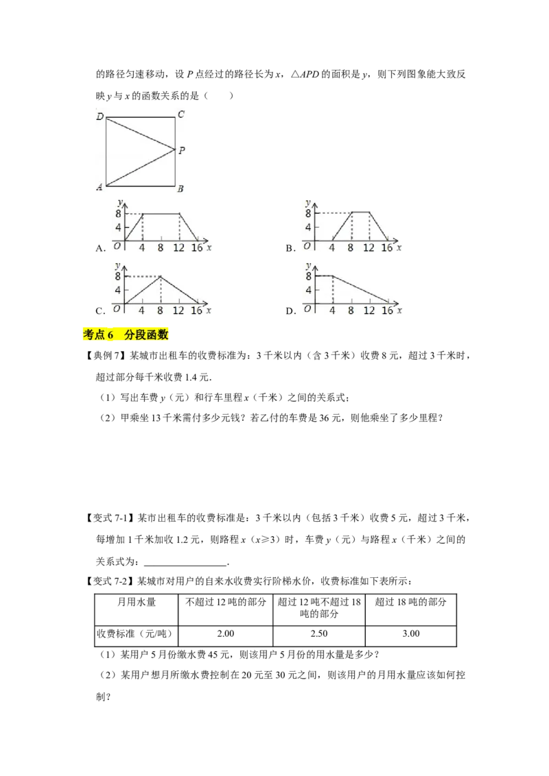 专题08变量之间的关系（原卷版）_北师大初中数学_7下-北师大版初中数学_7下-初中数学北师大版（旧版）赠送_06专项讲练_七年级数学下学期期末冲刺满分必刷常考压轴题（北师大版）