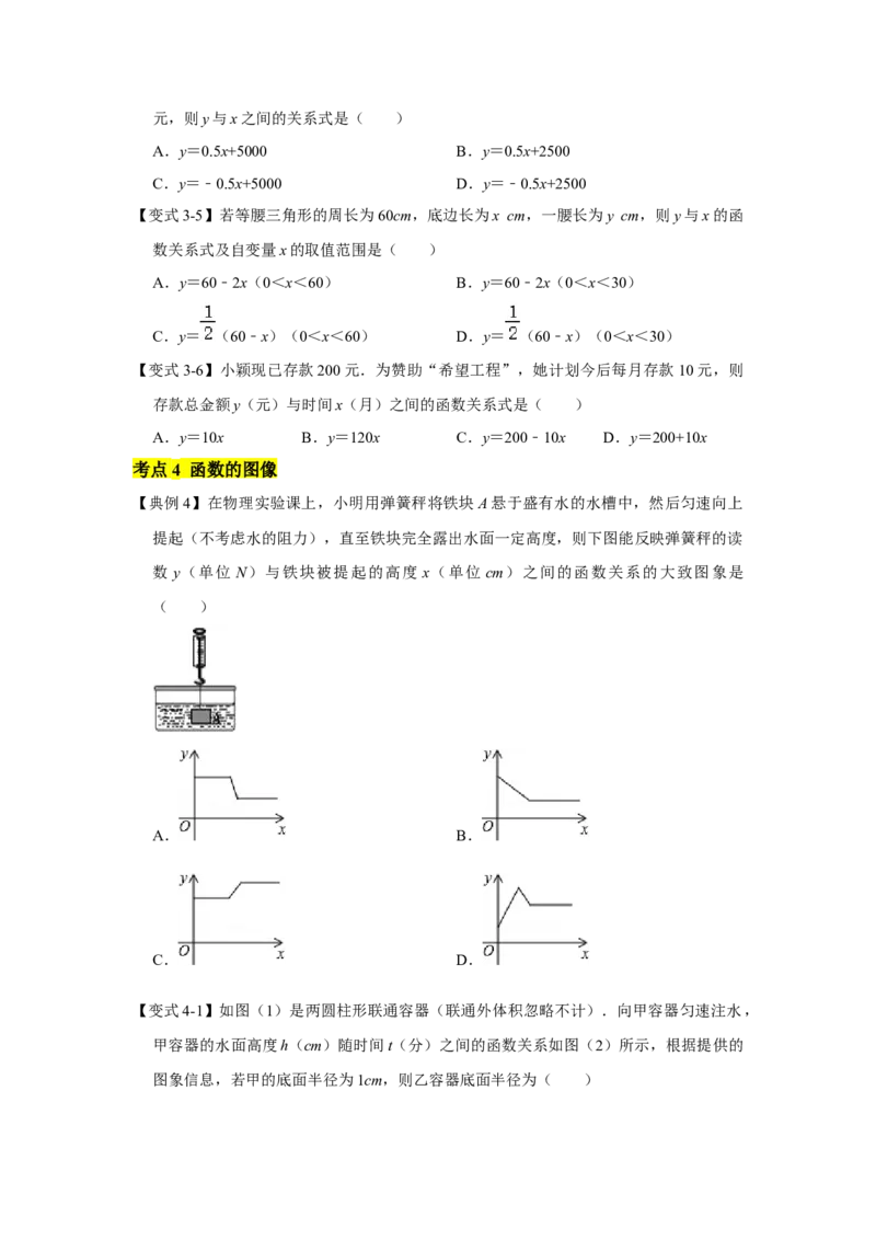 专题08变量之间的关系（原卷版）_北师大初中数学_7下-北师大版初中数学_7下-初中数学北师大版（旧版）赠送_06专项讲练_七年级数学下学期期末冲刺满分必刷常考压轴题（北师大版）
